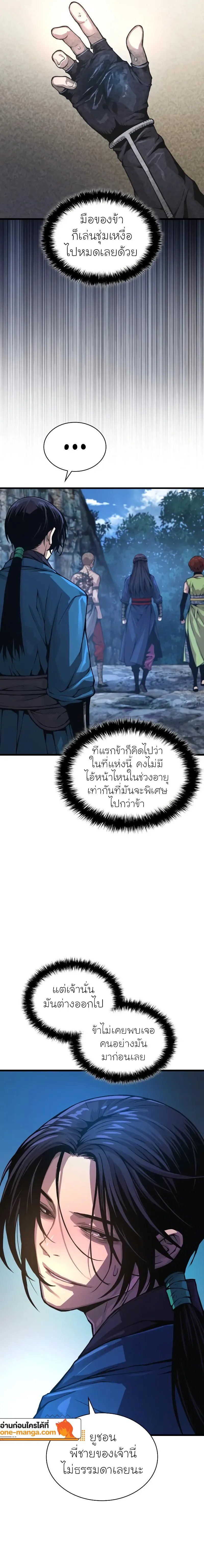 Myst Might Mayhem ตอนที่ ตอนที่ 66 รูปที่ 27