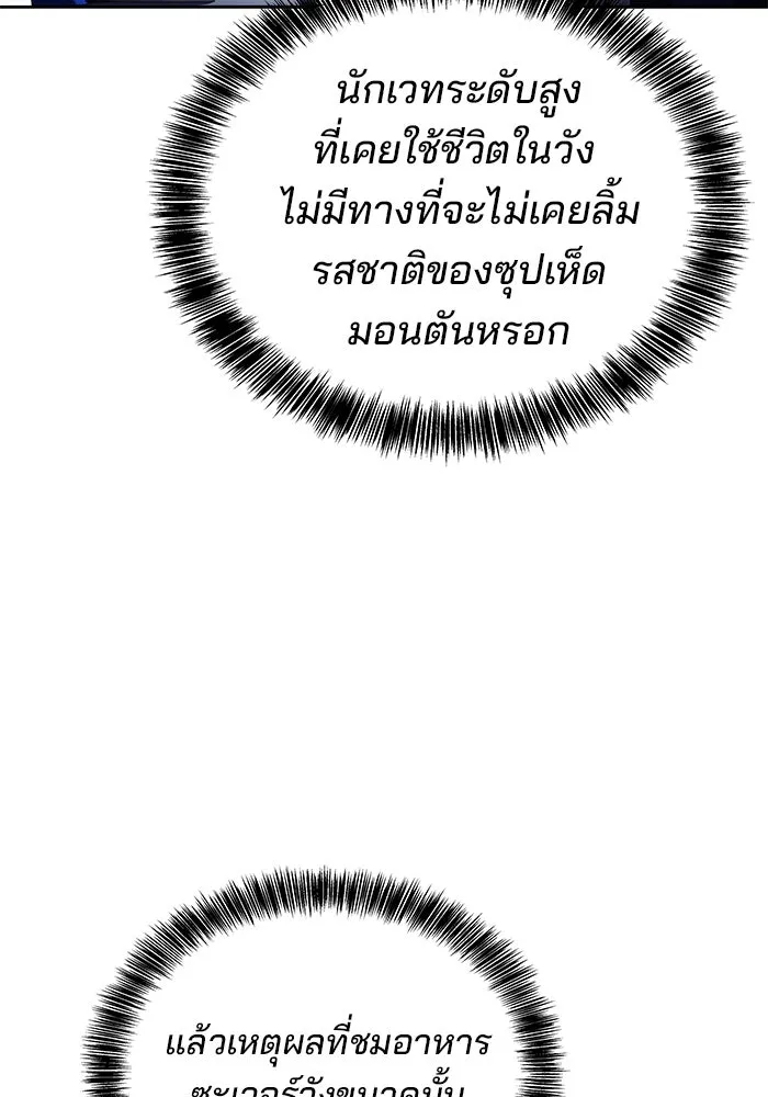 ครัวจอมเวท ตอนที่ 16 รูปที่ 7