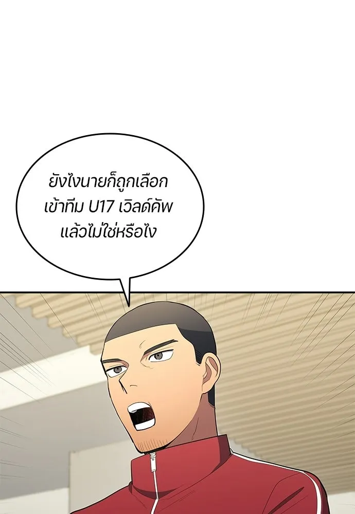 นักเตะแข้งสวรรค์ ตอนที่ 105 (จบซีซัน) รูปที่ 79