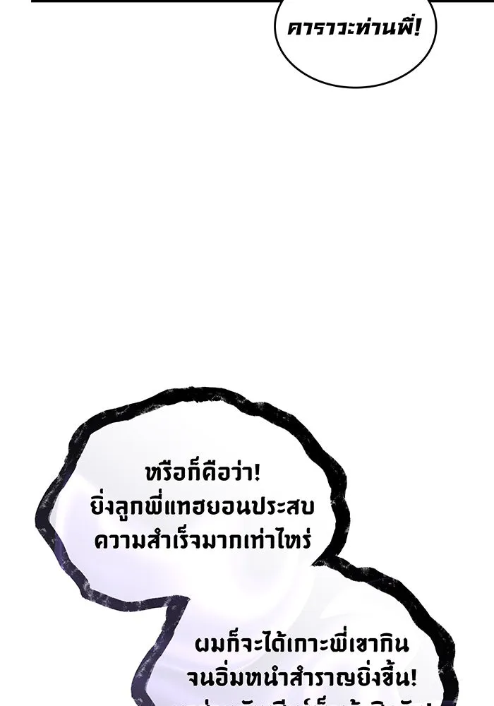 เกิดใหม่พร้อมพลังแห่งราชัน ตอนที่ 50 รูปที่ 89