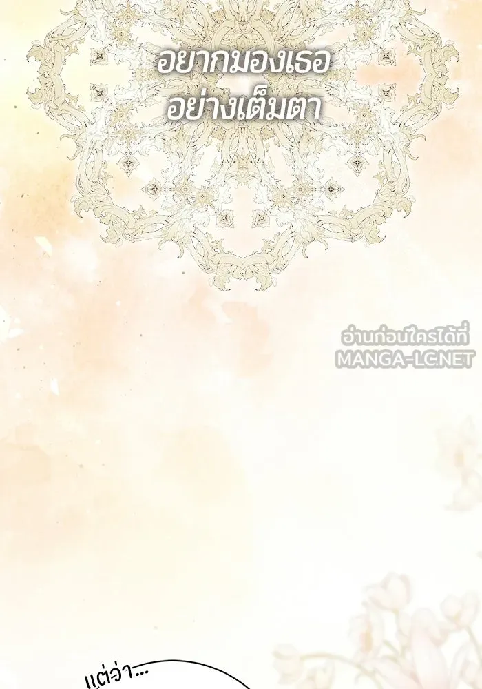 แด่ดยุกผู้สมบูรณ์แบบ ตอนที่ 29 รูปที่ 18