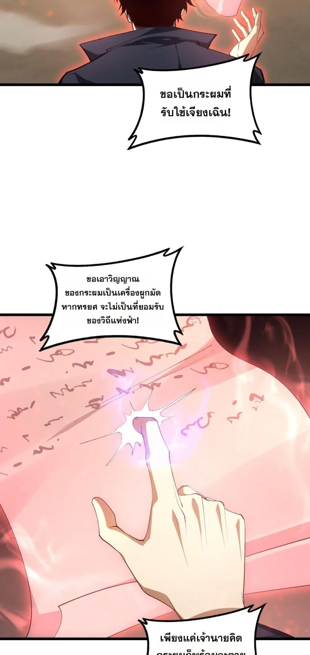 Overlord of Insects อาช_พระด_บเทพ เจ_าแห_งแมลงภ_ยพ_บ_ต_ ตอนที่ ตอนที่ 61 รูปที่ 28