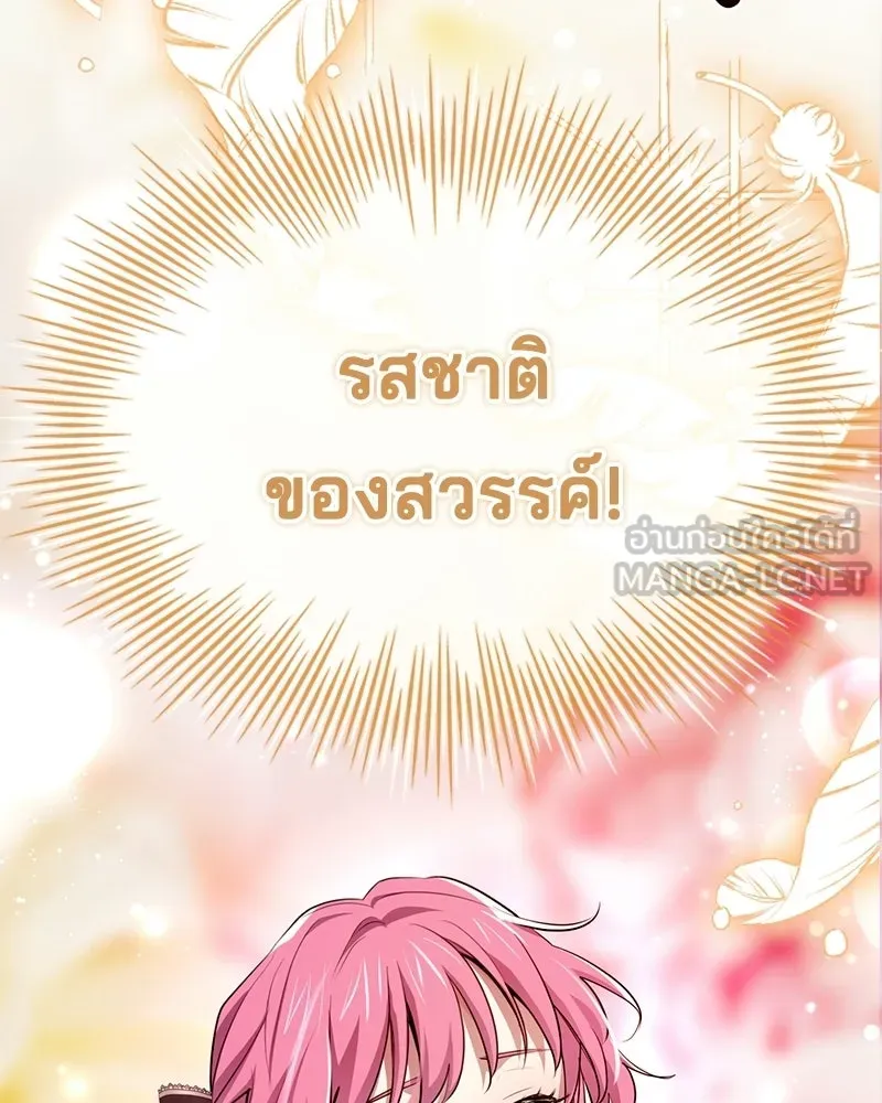 เจ้าชายแผนโบราณ ตอนที่ 49 รูปที่ 102