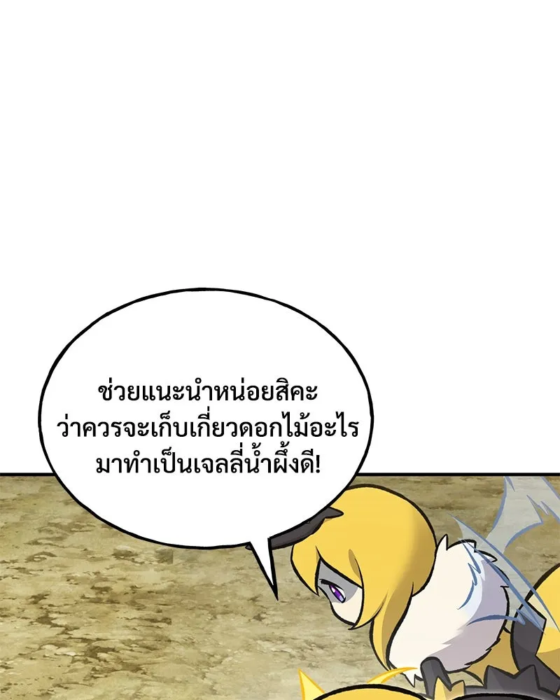 ปลูกผักพิชิตหอคอย ตอนที่ 78 รูปที่ 186