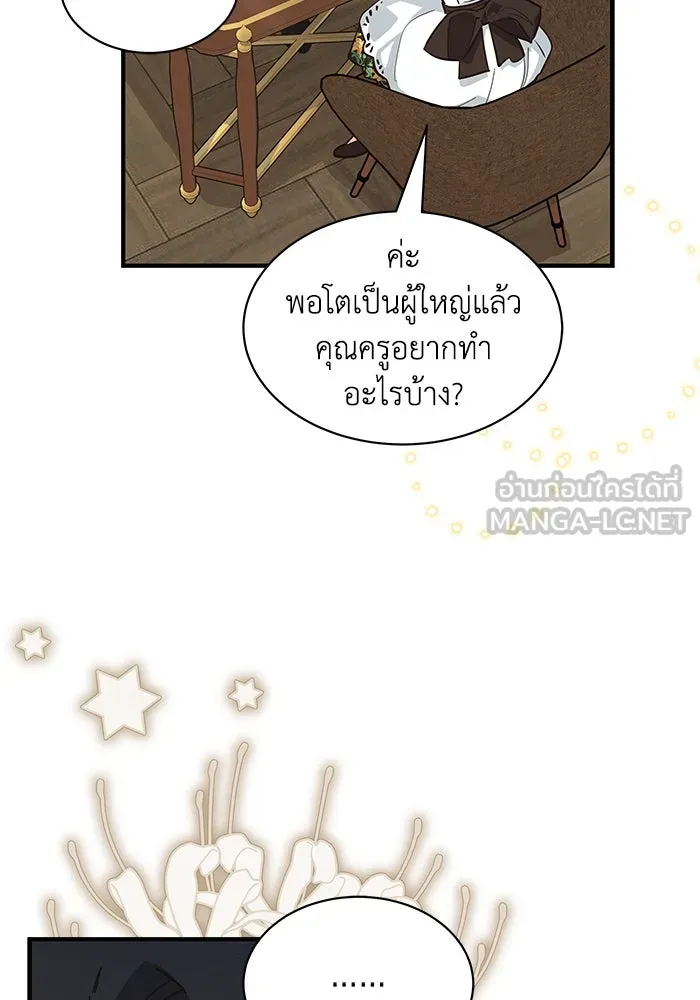 แมวน้อยในรังหมาป่า ตอนที่ 23 รูปที่ 72