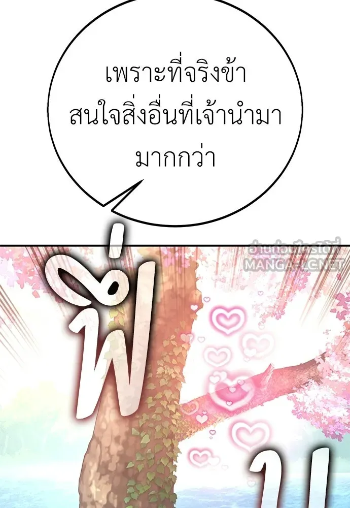 ไอ้เพลเยอร์นั่น ฉันฆ่ามันเอง ตอนที่ 86 รูปที่ 99