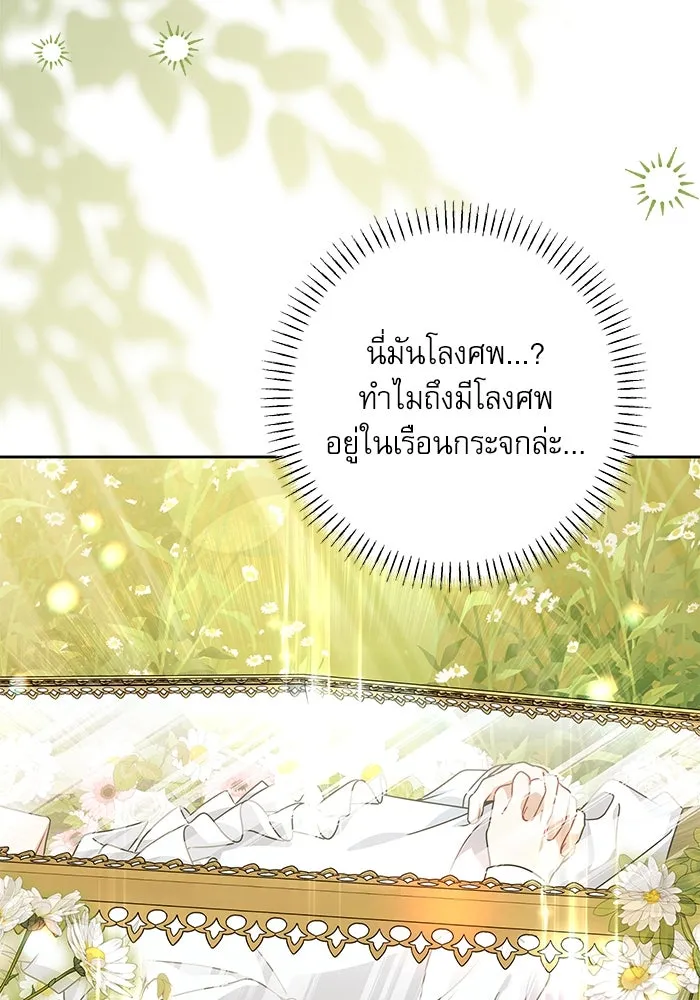ครอบครัวตัวร้ายปล่อยฉันไปเถอะ ตอนที่ 54 (จบซีซัน 1) รูปที่ 133