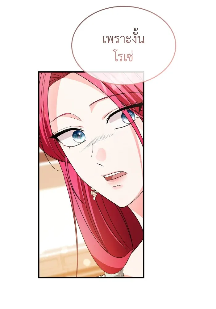 ทำแบบนี้ไม่ได้เพคะ องค์ชาย ตอนที่ 81 รูปที่ 100