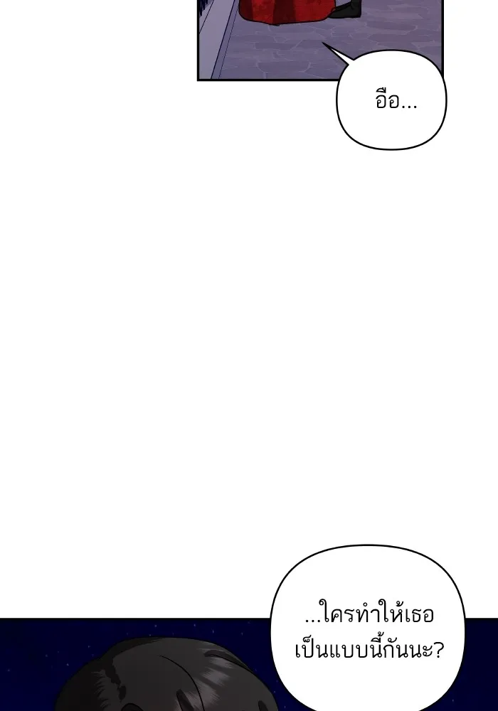 บุตรสาวของดยุกปีศาจ ตอนที่ 137 รูปที่ 88