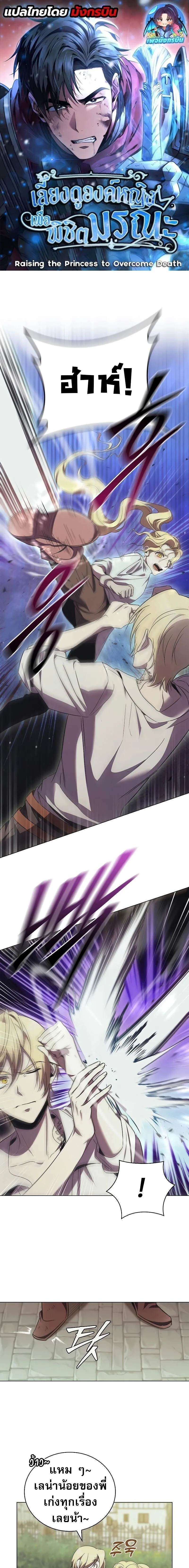 Raising the Princess to Overcome Death ตอนที่ ตอนที่ 45 รูปที่ 1