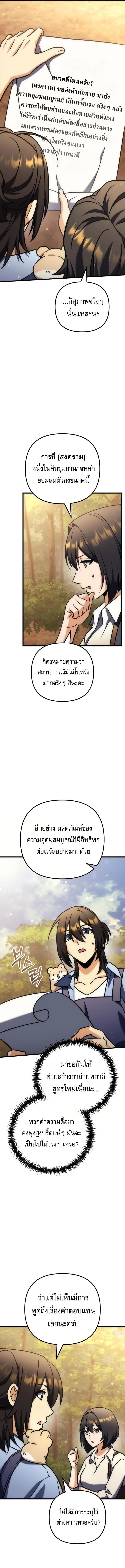 Goddess of Abundance and the Genius Rogue Apostle เทพ_แห_งความอ_ดมสมบ_รณ_ก_บอ_ครสาวกต_วแสบยอดอ_จฉร_ยะ ตอนที่ ตอนที่ 35 รูปที่ 20
