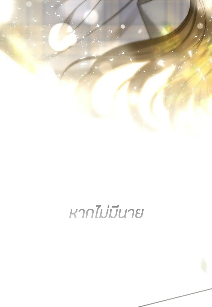 วิธีหนีตายจากนิยายโรคจิต ตอนที่ 114 (ตอนจบ) รูปที่ 127