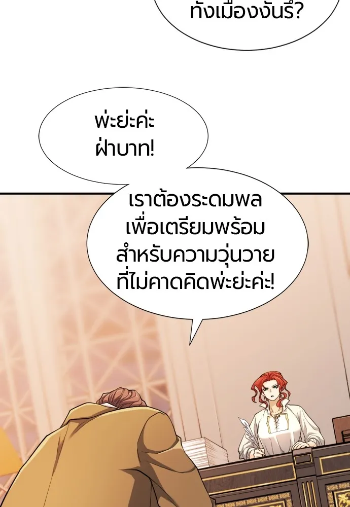 ยอดสถาปนิกผู้พิทักษ์อาณาจักร ตอนที่ 48 รูปที่ 53