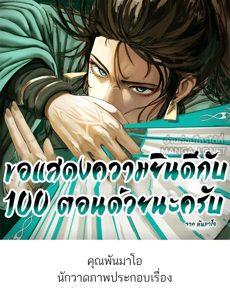 สุดยอดเทรนเนอร์แห่งยุทธภพ ตอนที่ 100 ราชาหมาป่า + ฉลองครบ 100 ตอน รูปที่ 216