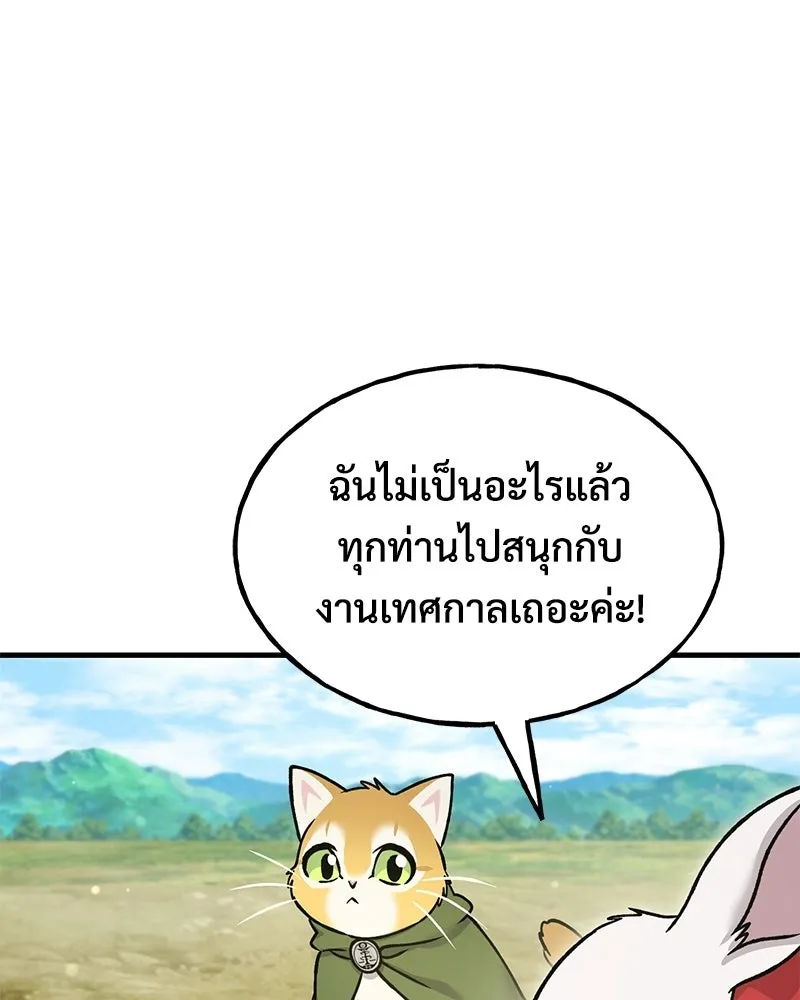 ปลูกผักพิชิตหอคอย ตอนที่ 110 รูปที่ 121
