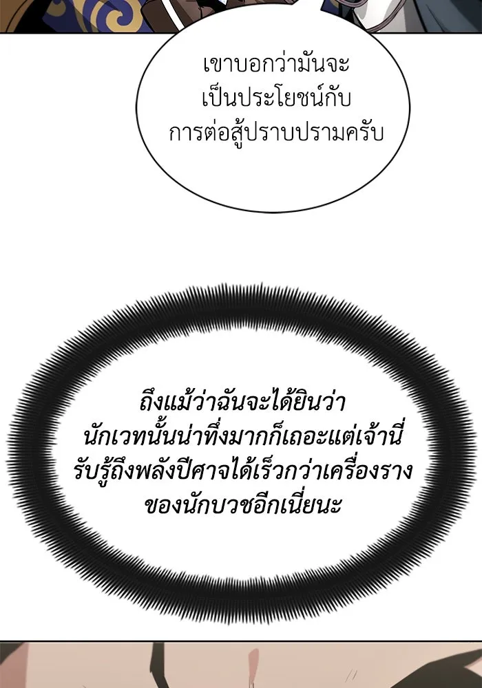 ชีวิตพลิกผันของลอร์ดผู้เกียจคร้าน ตอนที่ 36 การแข่งขันรอบเดียว รูปที่ 5