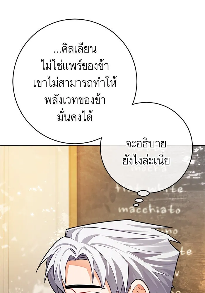 บุตรีดยุกขอไม่แต่งงานbrกับหนุ่มในฝัน ตอนที่ 28 รูปที่ 79