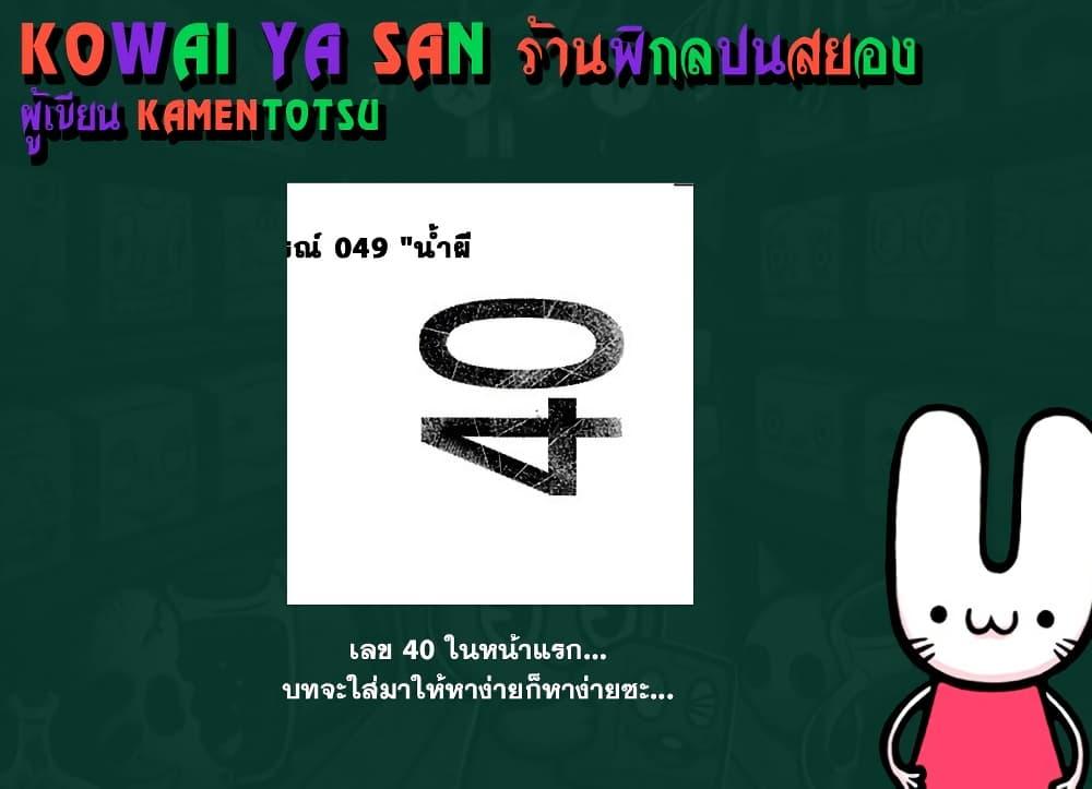 Manga-lc-com อ่านมังงะ อ่านการ์ตูน ออนไลน์ ฟรี Kowaiyasan ตอนที่ 1 2 3 4 5 6 7 8 9 10 11 12 13 14 ฟรี ไม่มีโฆษณา Manga-lc - อ่าน มังงะ อ่าน การ์ตูน ออนไลน์ อ่านมังงะ ฟรี