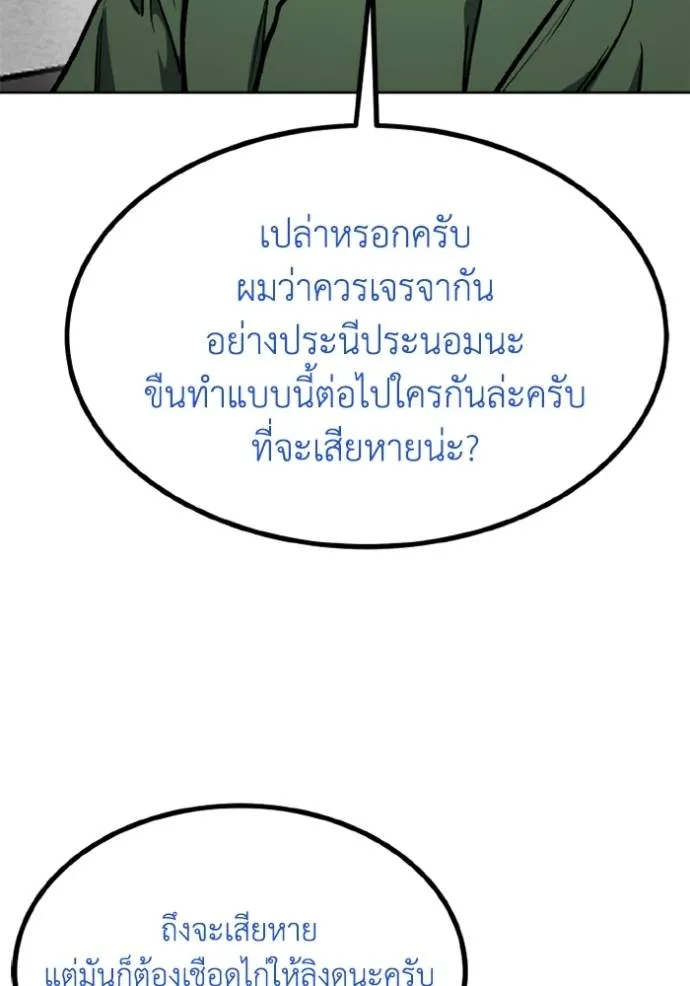 ราชาแห่งอ็อกทากอน ตอนที่ 150 รูปที่ 91