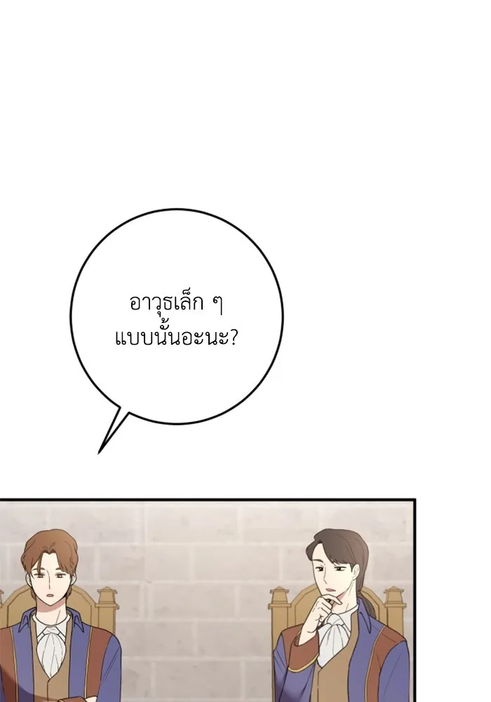 ตัวร้ายอย่างฉันขออยู่อย่างสงบ ตอนที่ 28 รูปที่ 40