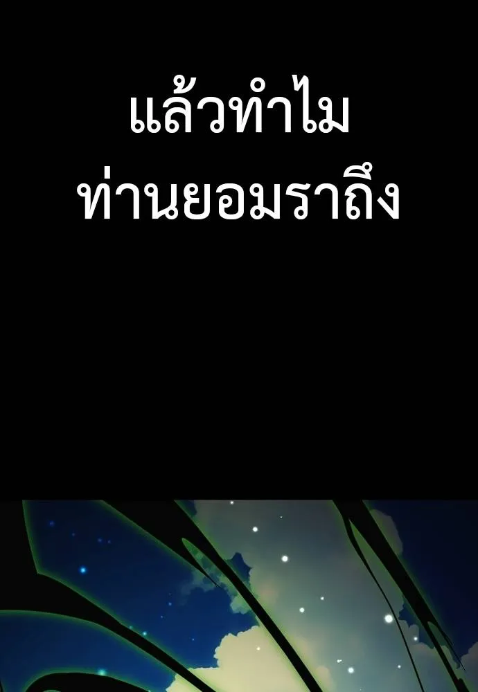 ยมราชลงทัณฑ์ ตอนที่ 52 รูปที่ 176