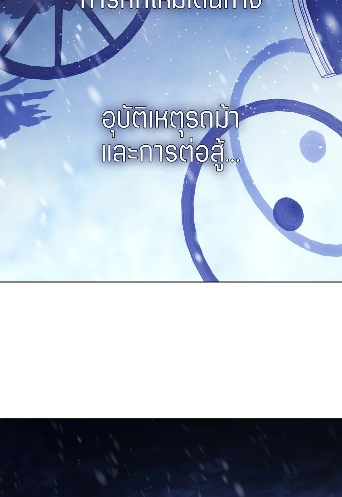 ชิงชีวิตพลิกลิขิตชะตา ตอนที่ 251. เพริเพเทีย(2) รูปที่ 119