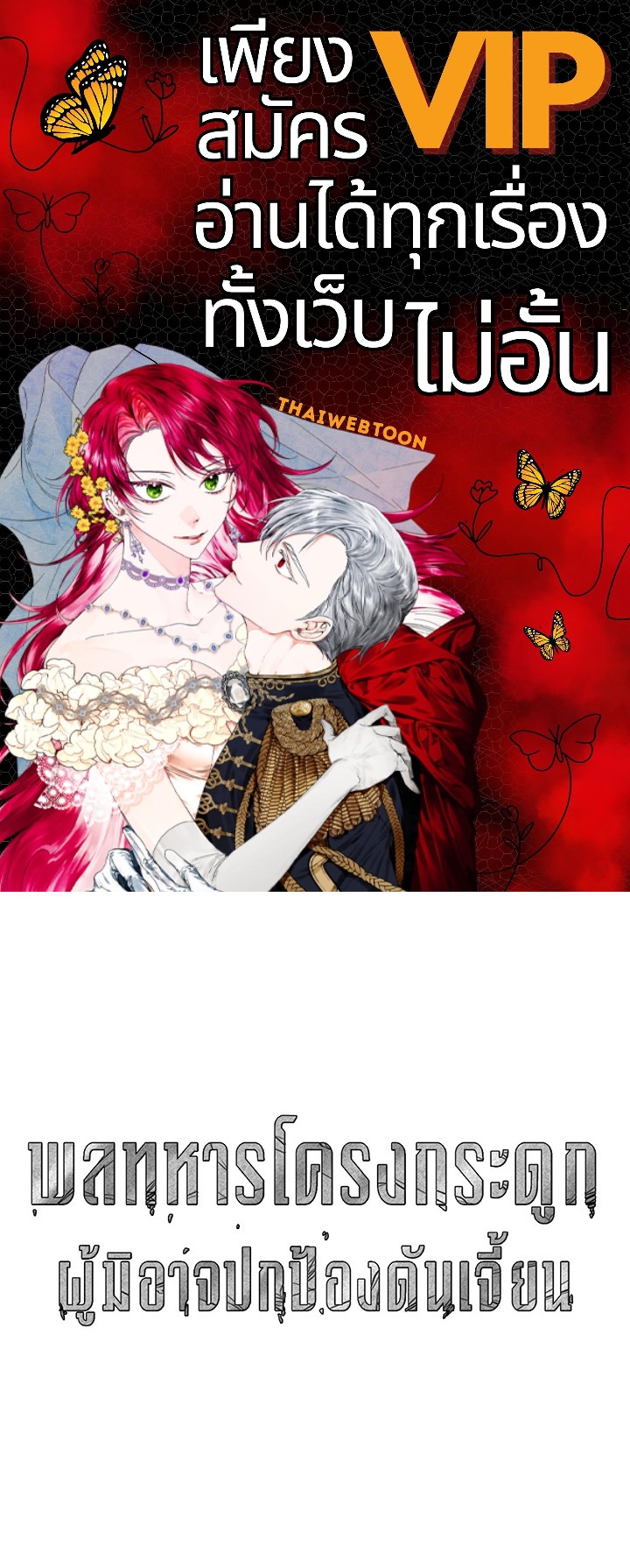 พลทหารโครงกระดูกผู้ม ตอนที่ 139 รูปที่ 1