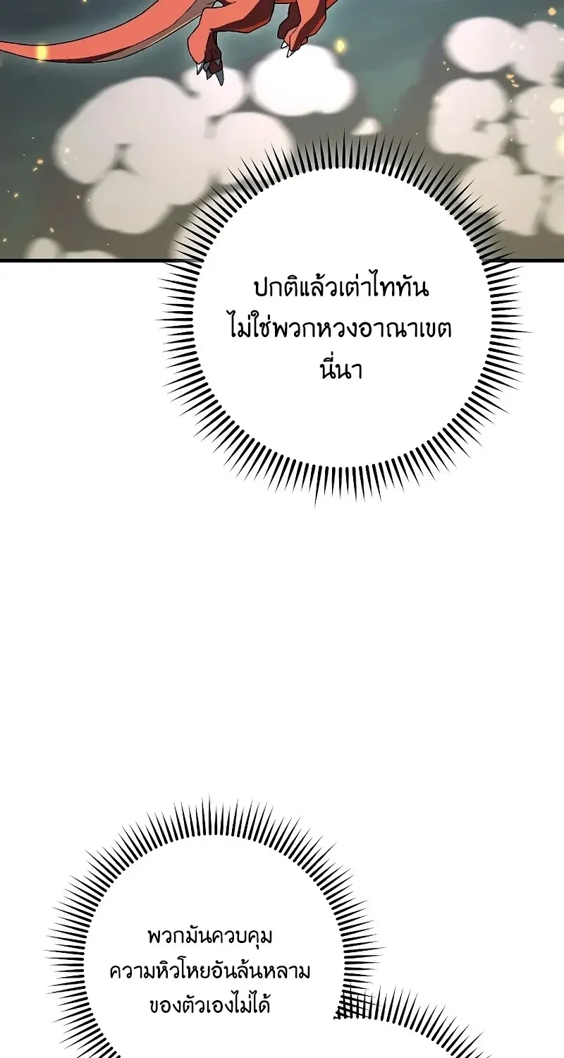The Hero Returns ตอนที่ ตอนที่ 119 รูปที่ 68