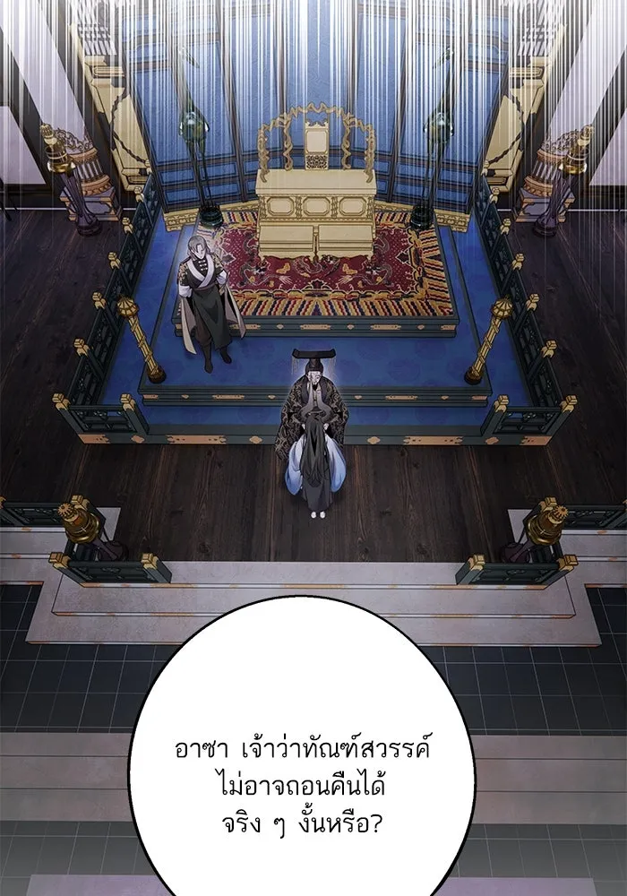 อาซา ตอนที่ 78 การล่อลวง รูปที่ 8