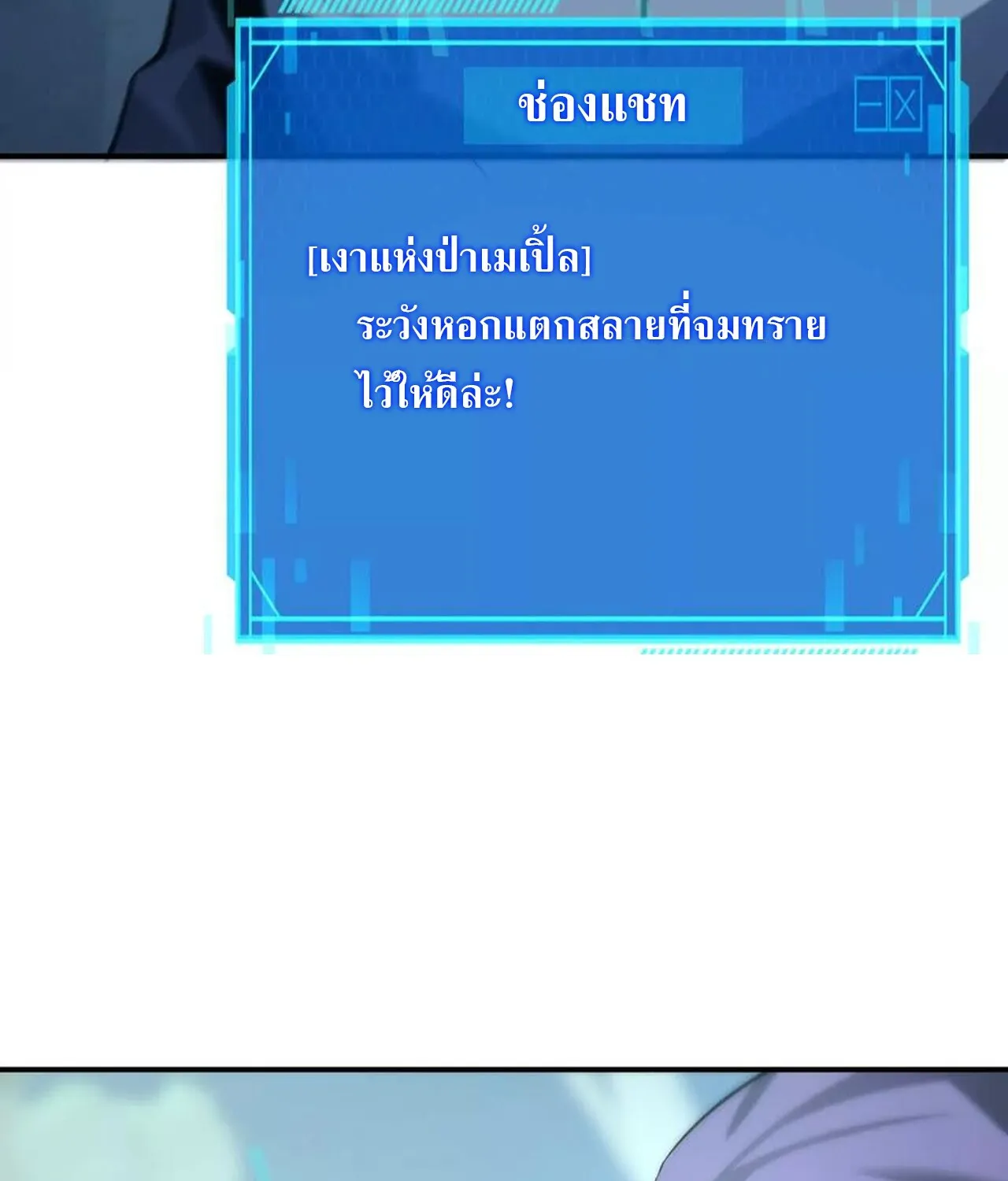 Unparalleled in the Online Gaming World ยอดคน ณ โลกออนไลน_ ตอนที่ ตอนที่ 34 รูปที่ 64