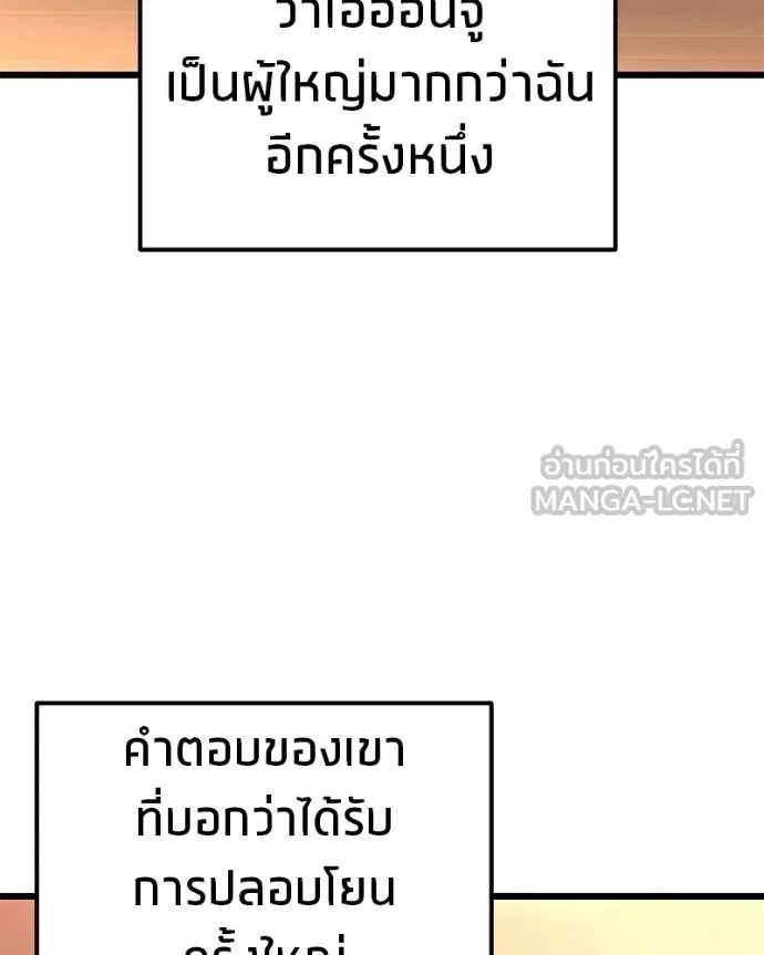 โทษที พื้นที่นี้ ตอนที่ 72 รูปที่ 118