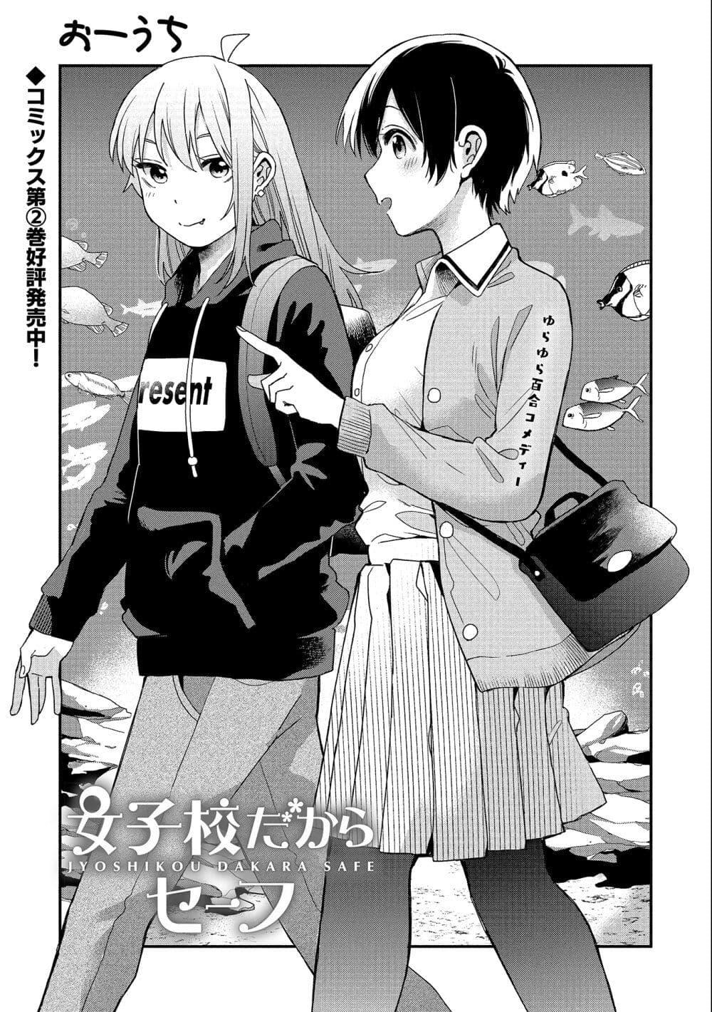 Manga-lc-com อ่านมังงะ อ่านการ์ตูน ออนไลน์ ฟรี Jyoshikou Dakara Safe ตอนที่ 1 2 3 4 5 6 7 8 9 10 11 12 13 14 ฟรี ไม่มีโฆษณา Manga-lc - อ่าน มังงะ อ่าน การ์ตูน ออนไลน์ อ่านมังงะ ฟรี
