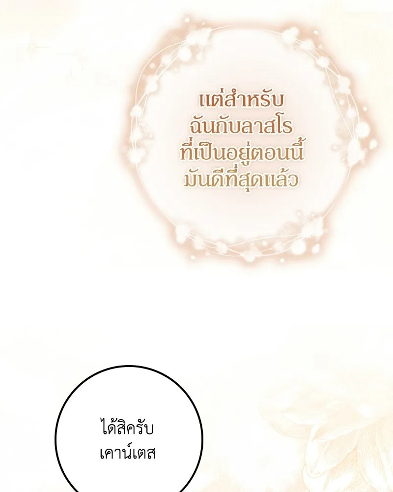 ดัชเชสเชลย ตอนที่ 69 รูปที่ 37