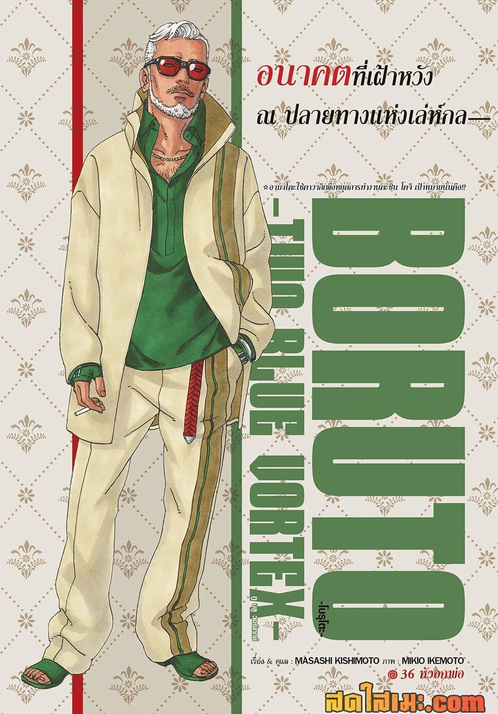 Manga-lc-com อ่านมังงะ อ่านการ์ตูน ออนไลน์ ฟรี Boruto -Two Blue Vortex- ตอนที่ 1 2 3 4 5 6 7 8 9 10 11 12 13 14 ฟรี ไม่มีโฆษณา Manga-lc - อ่าน มังงะ อ่าน การ์ตูน ออนไลน์ อ่านมังงะ ฟรี