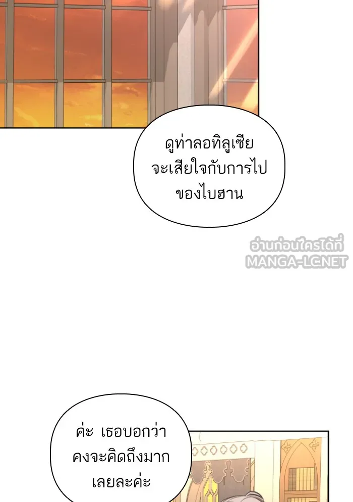 บุตรสาวของดยุกปีศาจ ตอนที่ 34 รูปที่ 18