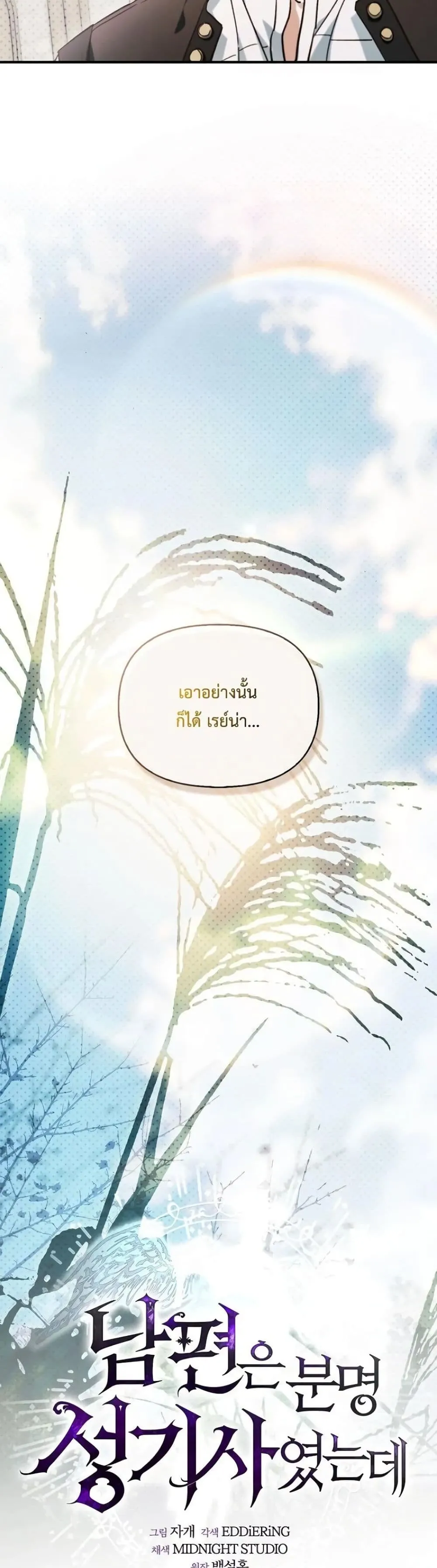 Manga-lc-com อ่านมังงะ อ่านการ์ตูน ออนไลน์ ฟรี My Husband Was Clearly a Paladin ตอนที่ 1 2 3 4 5 6 7 8 9 10 11 12 13 14 ฟรี ไม่มีโฆษณา Manga-lc - อ่าน มังงะ อ่าน การ์ตูน ออนไลน์ อ่านมังงะ ฟรี
