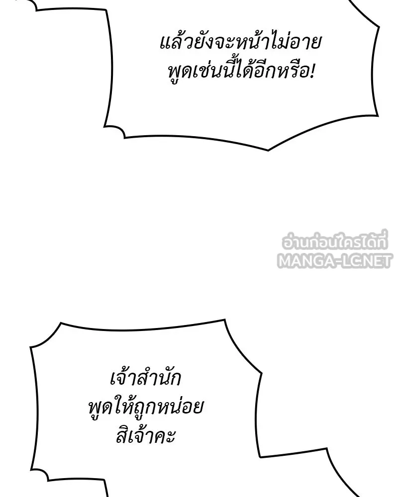 เกิดอีกทีเป็นว่าที่ประมุขลัทธิมาร ตอนที่ 133 รูปที่ 78