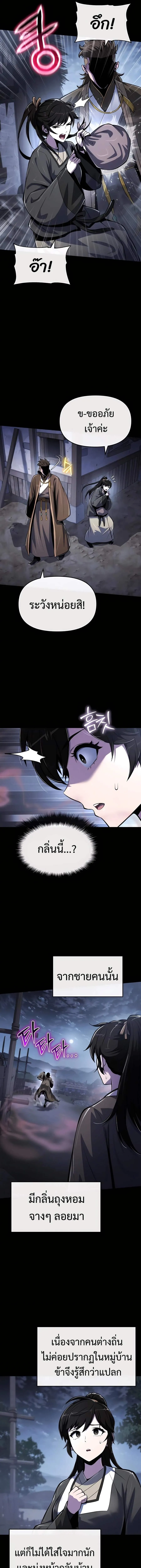The Poison Master of Sacheon Tang Clan สาราน_กรมส_ตว_พ_ษของสตร_มเมอร_ผ_เก_ดใหม_ในต_างโลก ตอนที่ ตอนที่ 46 รูปที่ 9
