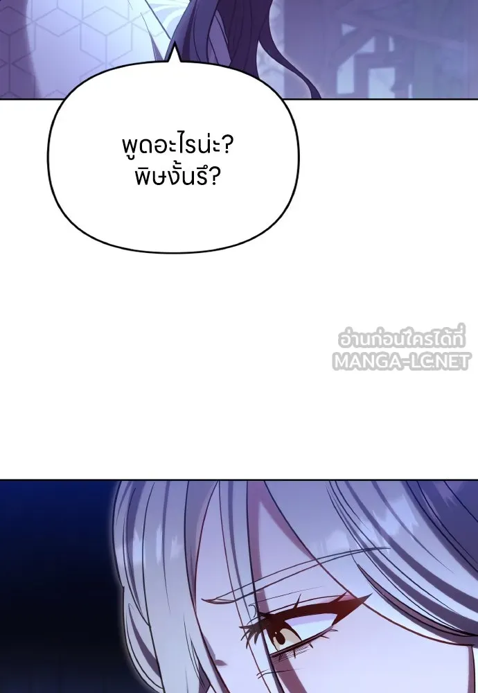 ข้าเนี่ยนะเป็นพระสนม ตอนที่ 98 เรื่องที่ต้องฟังให้ได้ รูปที่ 21