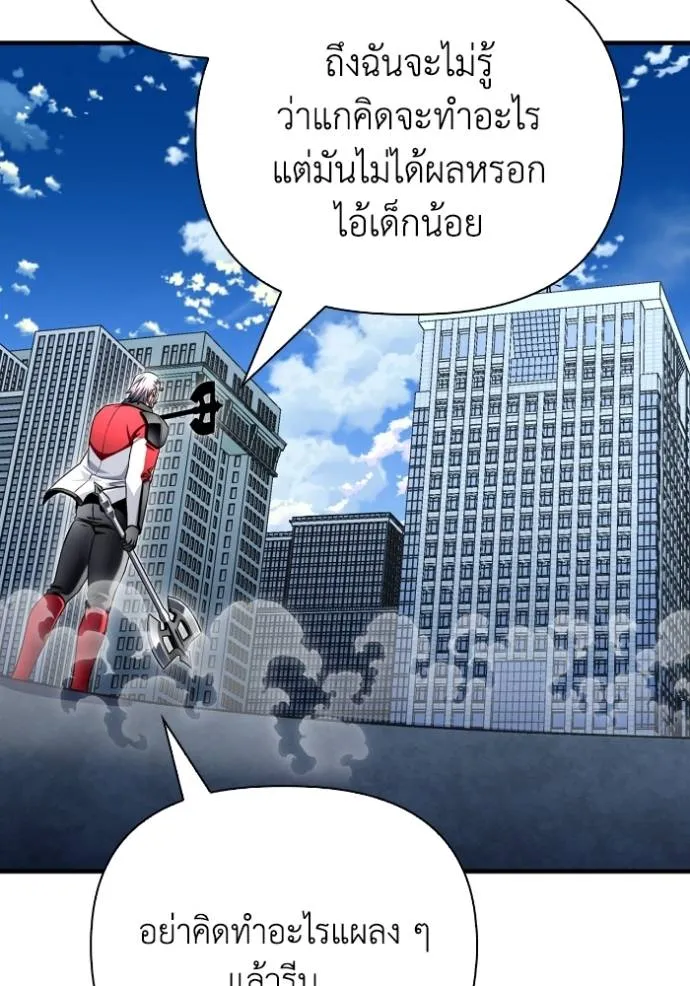 เกมของยอดมนุษย์ ตอนที่ 134 รูปที่ 151