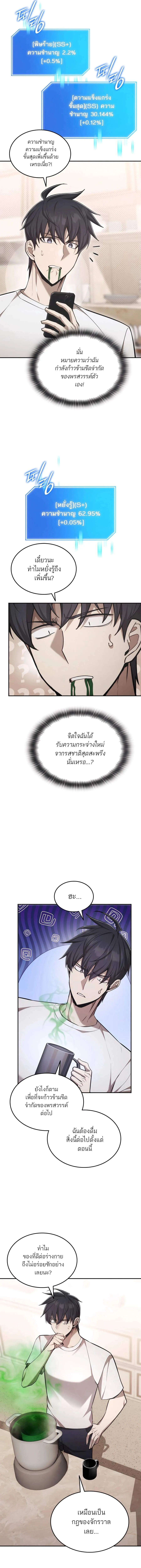 Subscribed To The Transcendental Channels กดต_ดตามช_องของเทพเจ_า ตอนที่ ตอนที่ 63 รูปที่ 4