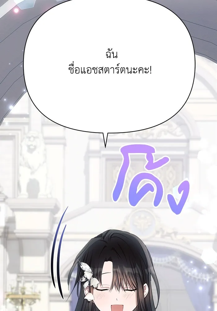 แอชสตาร์ต ตอนที่ 30 รูปที่ 82