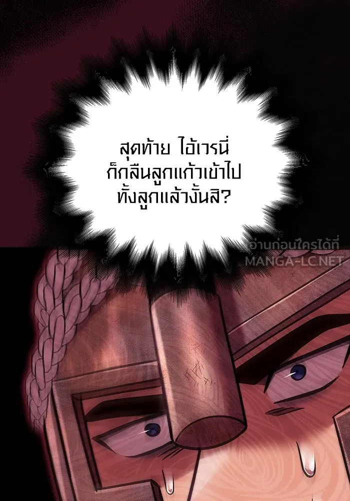 เอาชีวิตรอดในเกมฉบับคนเถื่อน ตอนที่ 50 รูปที่ 105