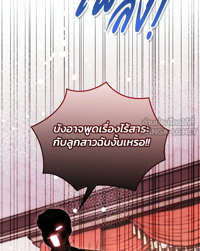 จุ๊บรัก คุณหมาป่า ตอนที่ 31 รูปที่ 87