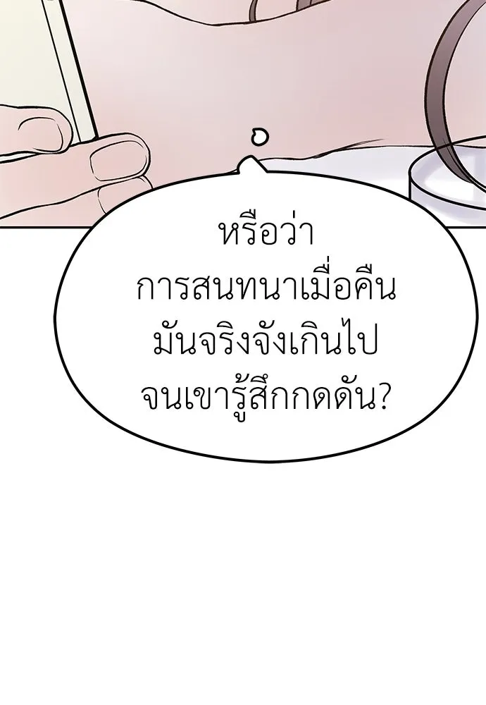 ถ่านไฟเราไม่เก่าเลย ตอนที่ 17 รูปที่ 59