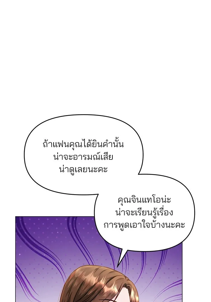 คู่มือคว้าหัวใจนายตัวร้าย ตอนที่ 43 รูปที่ 82