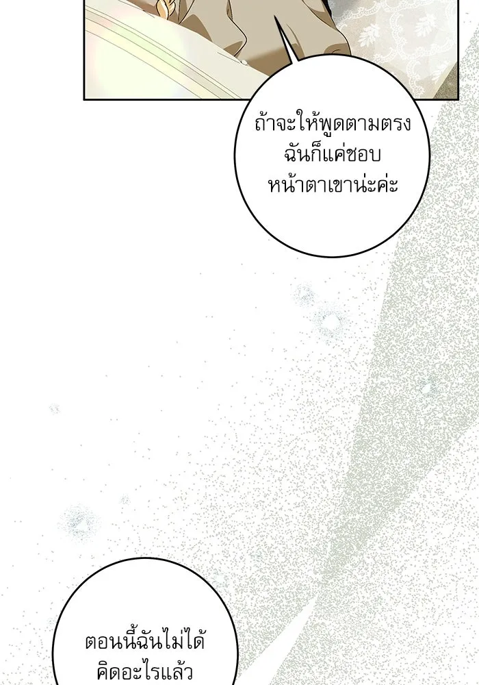 ครอบครัวตัวร้ายปล่อยฉันไปเถอะ ตอนที่ 38 รูปที่ 52