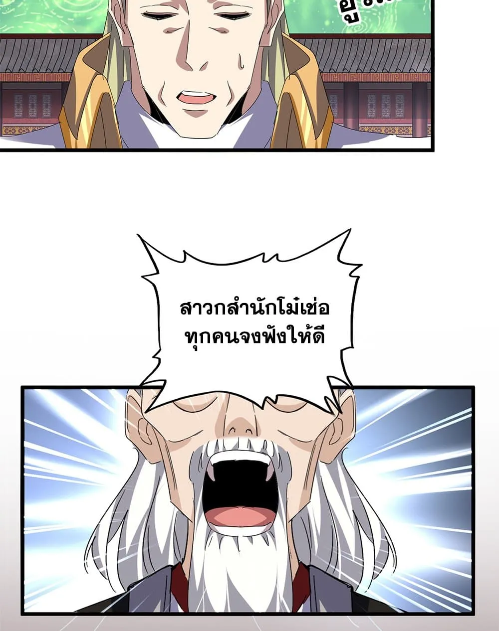 Magic Emperor ราชาจอมเวทย_ ตอนที่ ตอนที่ 786 รูปที่ 29