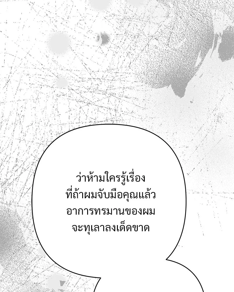 เจ้าสาวแกรนด์ดยุกปีศาจ ตอนที่ 37 รูปที่ 8