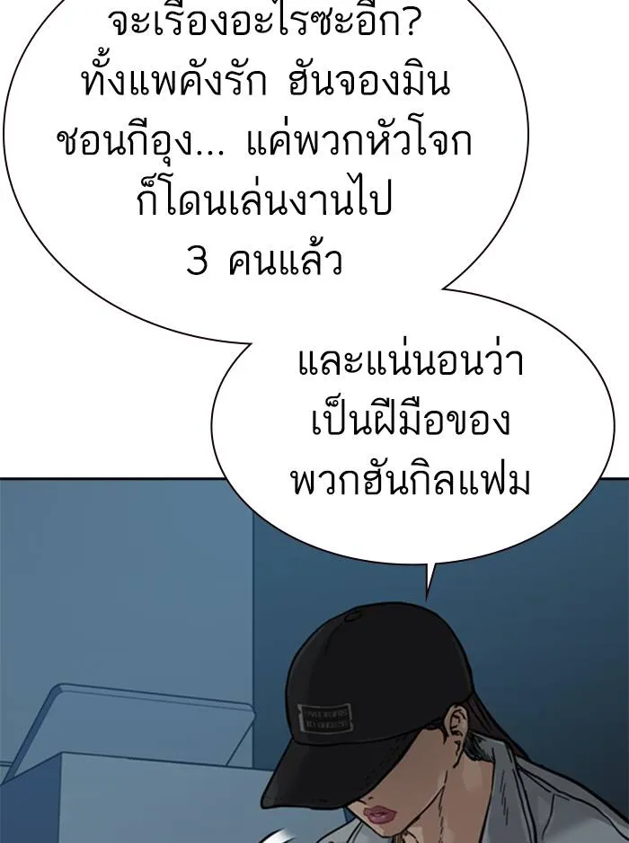 To not die ตอนที่ 55 รูปที่ 55